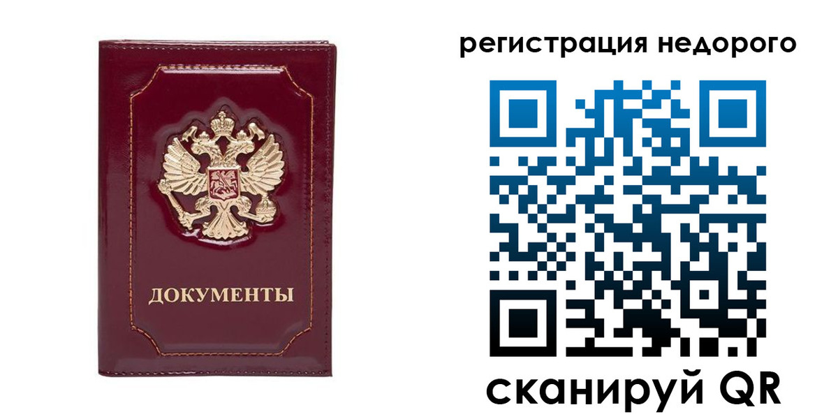 купить прописку в Орловской области