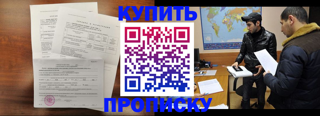 прописка для школы в Орловской области