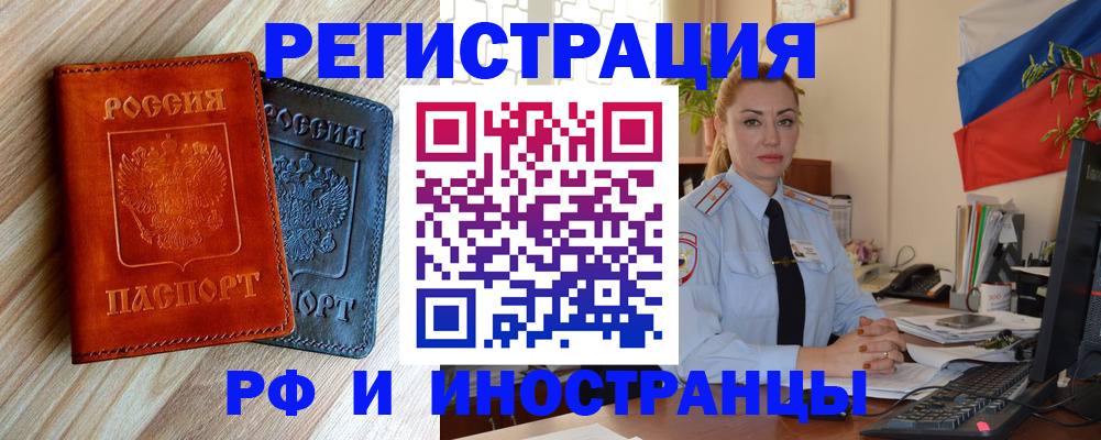 купить прописку в Орловской области
