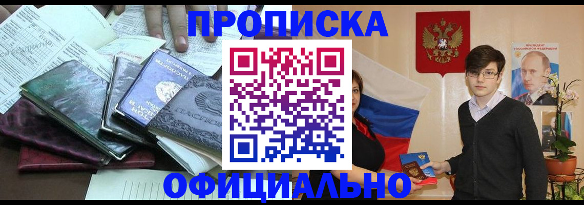 временная регистрация недорого в Орловской области